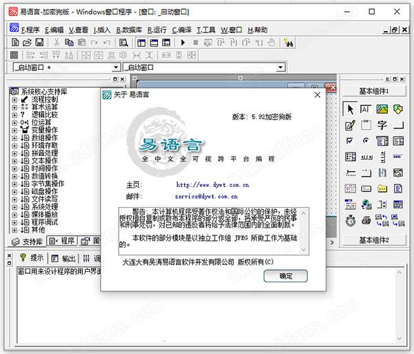 易语言5.92