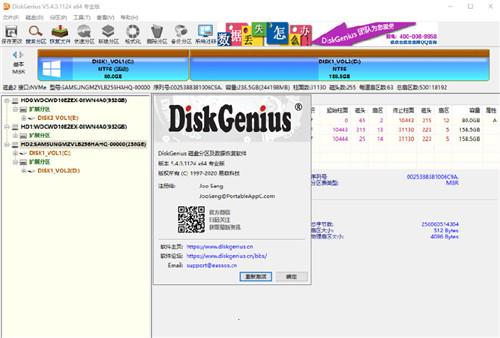 Diskgenius永久注册版吾爱版