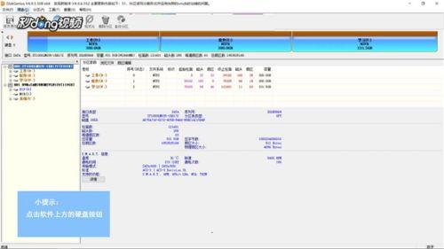 Diskgenius分区教程3