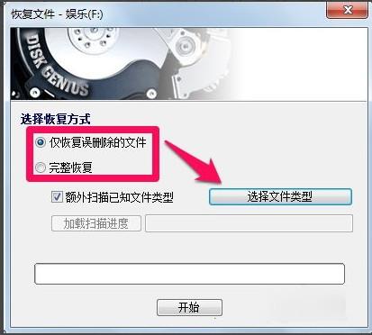 Diskgenius数据恢复教程2