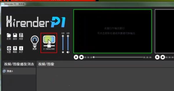 hirender p1破解版百度云截图10