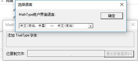 MathType破解版百度云安装教程（附破解教程）4