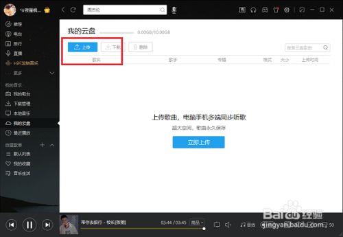 酷我音乐怎么上传音乐到云盘2
