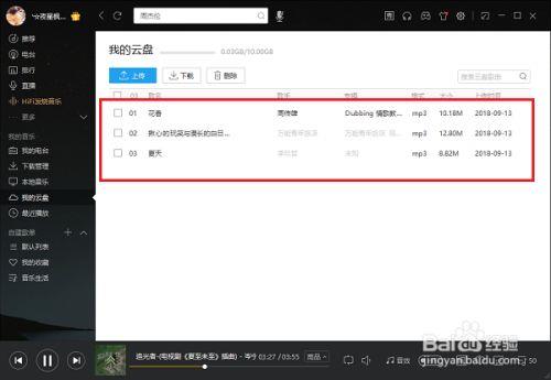 酷我音乐怎么上传音乐到云盘5