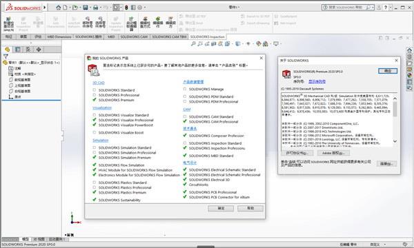 solidworks 2020sp5