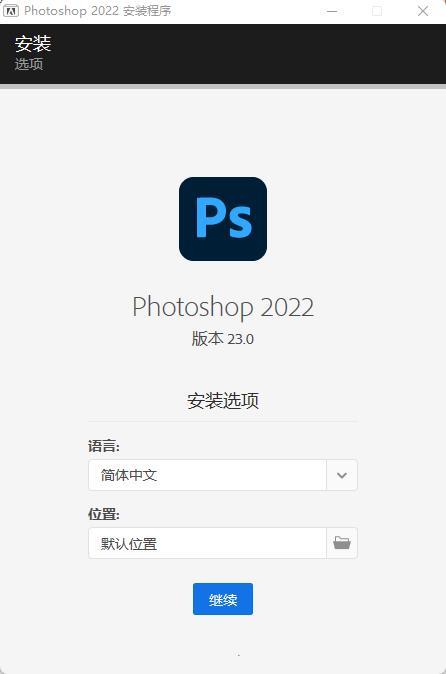 Photoshop2022破解版安装教程（附破解教程）2