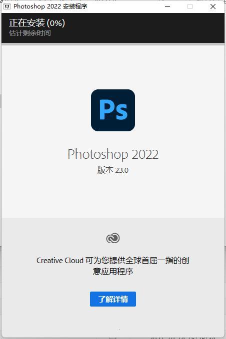 Photoshop2022破解版安装教程（附破解教程）3