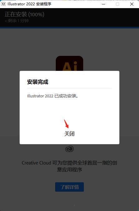 Adobe Illustrator2022破解版怎么安装4