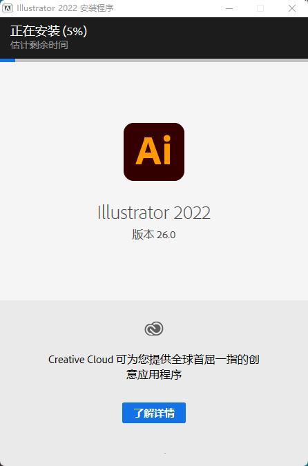 Adobe Illustrator2022破解版怎么安装3