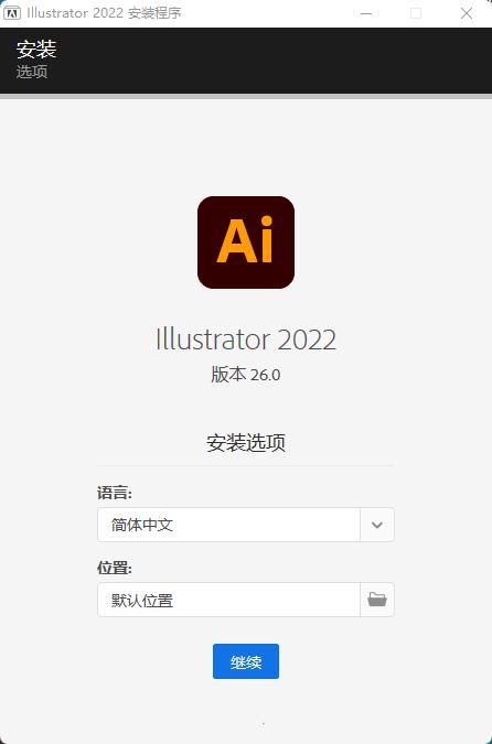 Adobe Illustrator2022破解版怎么安装1