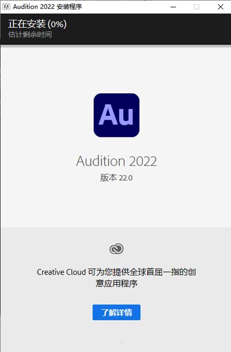 audition2022安装教程（附破解教程）2