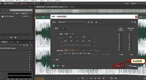 adobe audition怎么消除人声5