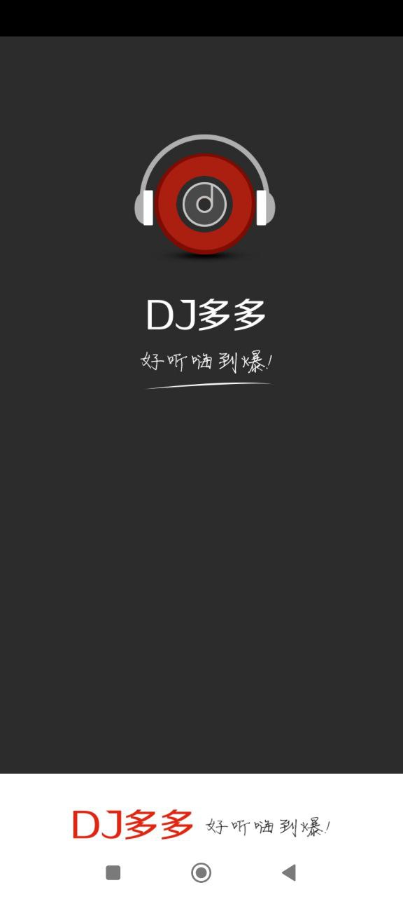 DJ多多极速版app下载_DJ多多极速版安卓软件最新安装v1.7.4