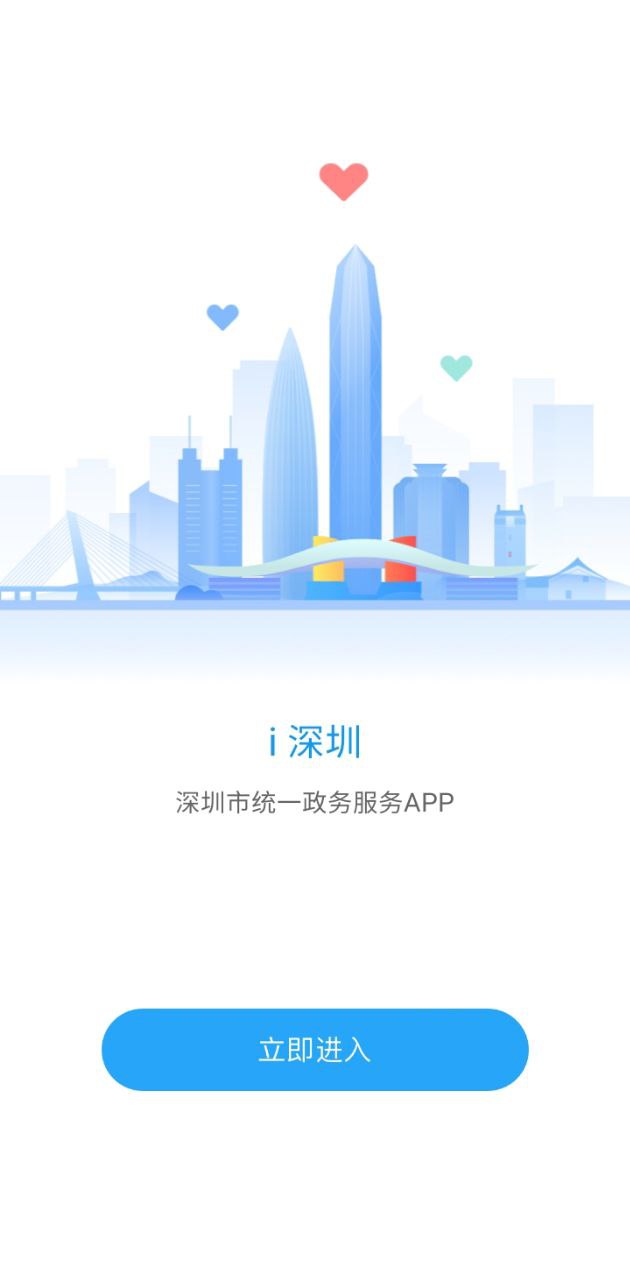 i深圳2024应用_i深圳安卓版下载v4.8.0
