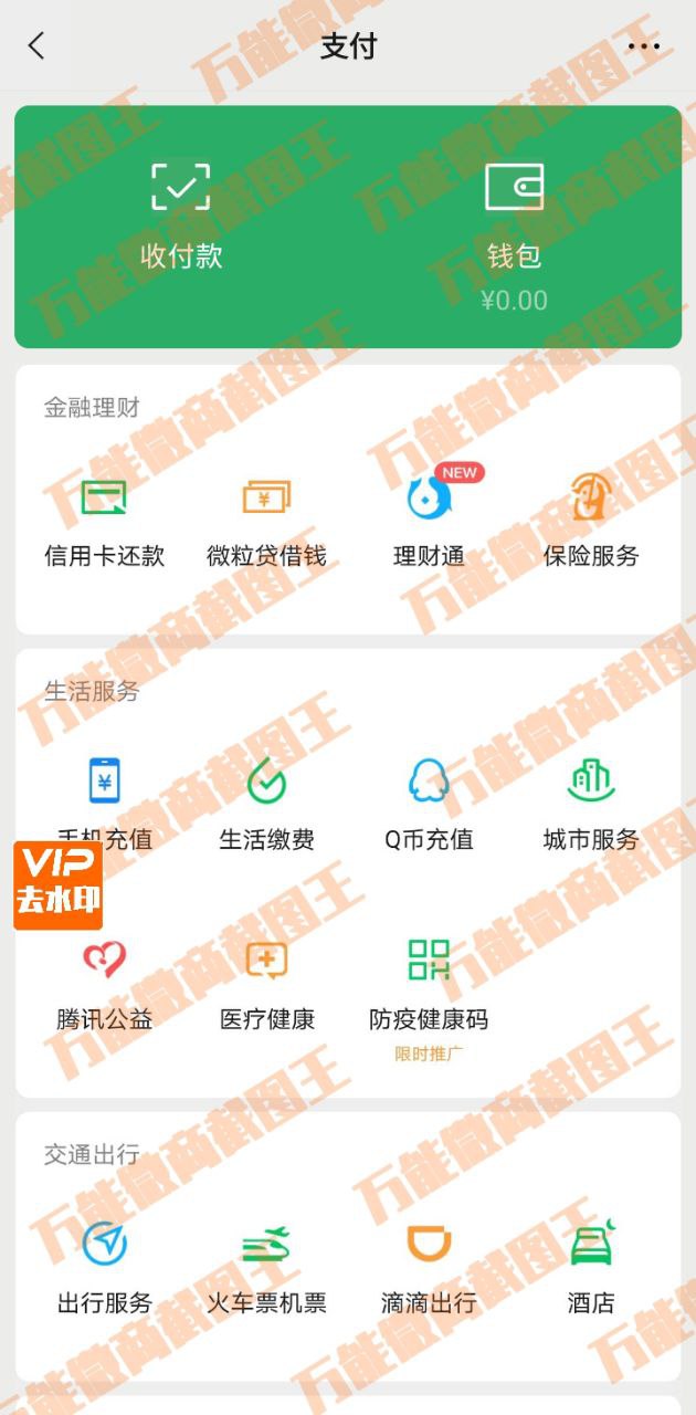 万能微商截图王最新app下载_下载万能微商截图王免费v22.05.27