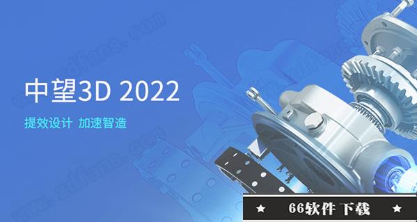 中望3D 2022