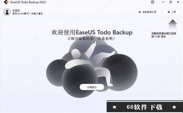 easeus todo backup 2022