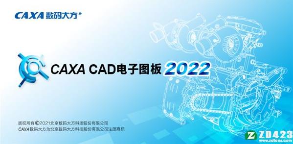 CAXA CAD电子图板 2022