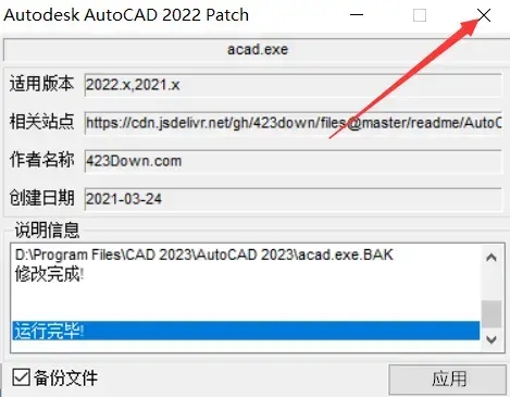 AutoCAD2023破解版安装步骤9