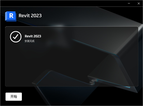 Revit2023破解版安装步骤7