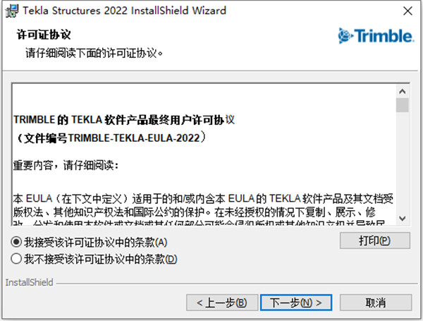 Tekla Structures 2022破解版安装步骤3