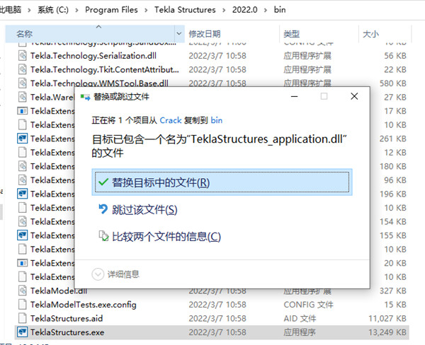 Tekla Structures 2022破解版安装步骤7