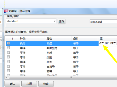 Tekla Structures 2022破解版怎么显示隐藏构件3