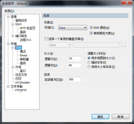 SecureCRT9.2破解版怎么配置颜色3