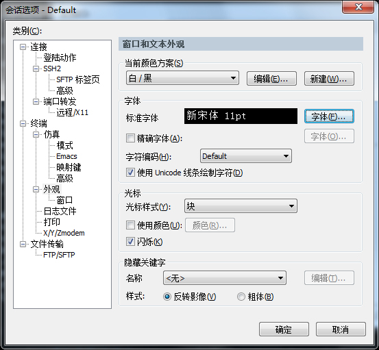 SecureCRT9.2破解版怎么配置颜色4