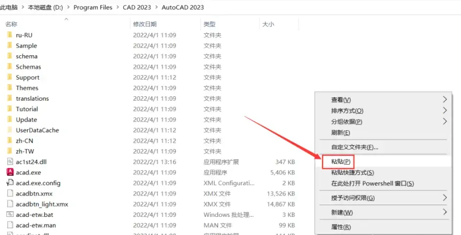 autocad2023中文免费版激活教程截图3