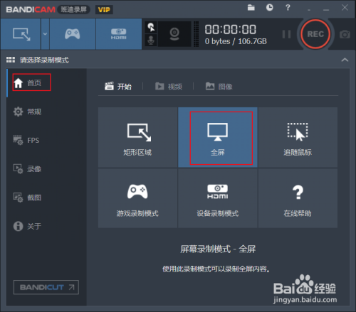 bandicam破解版永久无水印使用教程截图12