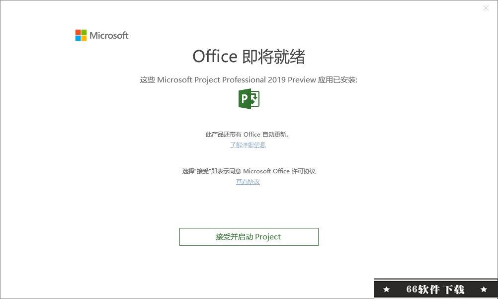 Office 2019官方正式版下载安装和kms破解激活教程
