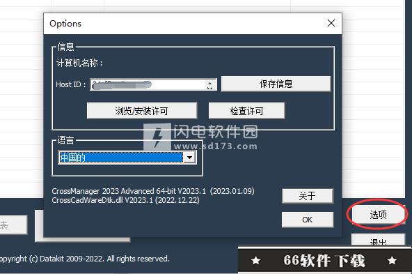 instaling DATAKIT CrossManager 2023.3 instaling DATAKIT CrossManager 2023.3