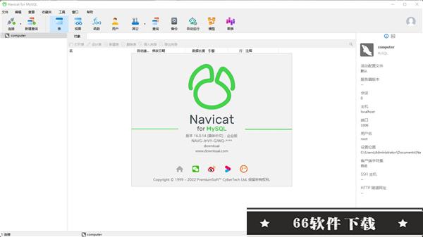 Navicat for MySQL16破解版