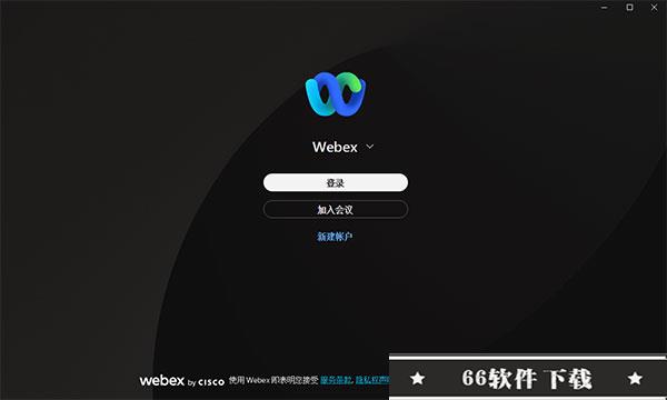webex电脑客户端