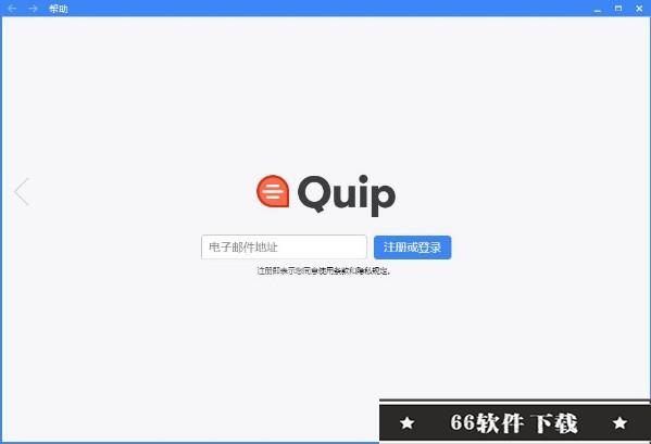 Quip(协同办公软件)