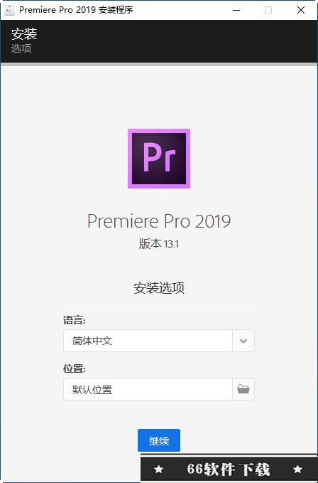 Adobe Premiere Pro 2019中文免费版
