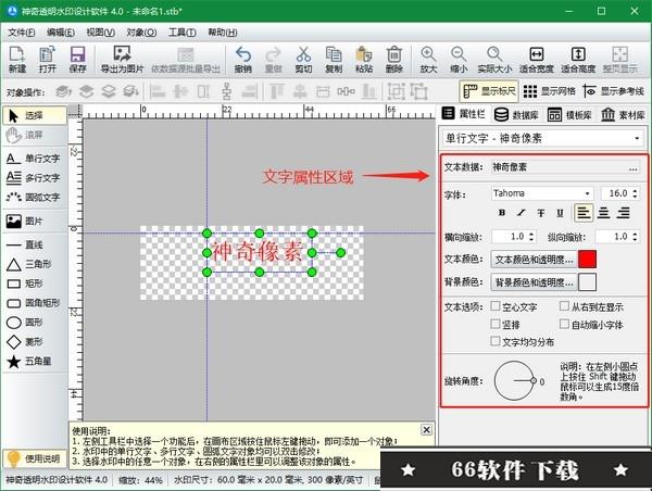 神奇透明水印设计软件破解版使用方法5