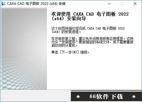 CAXA2022破解版安装方法2