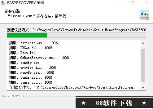 EasyRecovery破解版无需注册安装步骤3