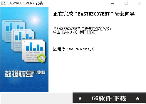 EasyRecovery破解版无需注册安装步骤4