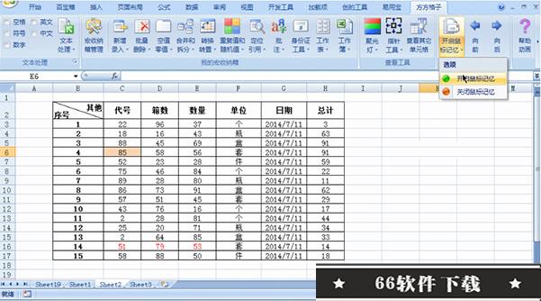 方方格子工具箱破解版2