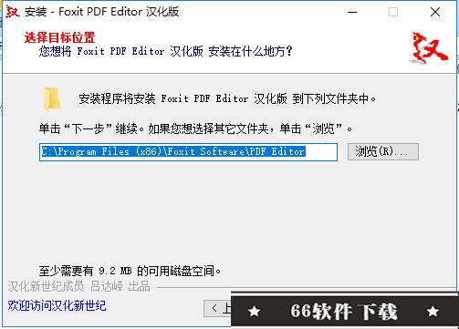 福昕PDF编辑器破解版2022安装步骤3
