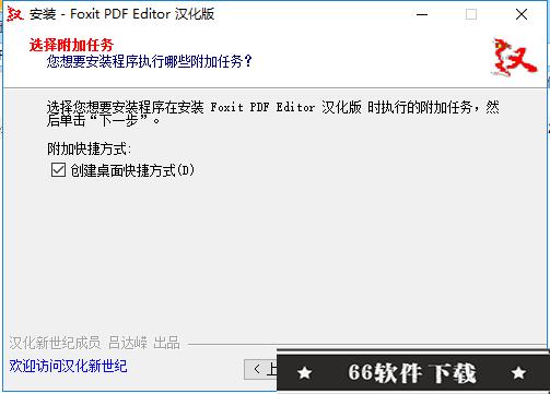 福昕PDF编辑器破解版2022安装步骤4