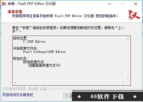 福昕PDF编辑器破解版2022安装步骤5