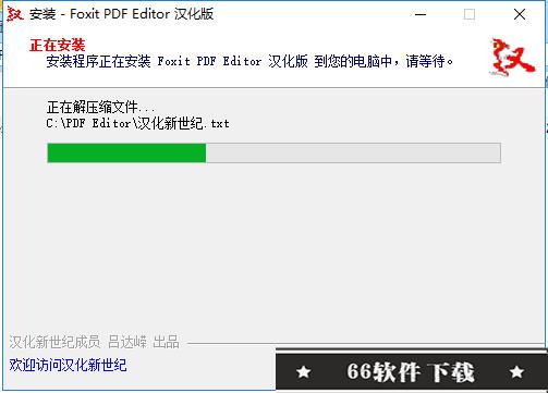 福昕PDF编辑器破解版2022安装步骤6