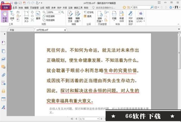 福昕PDF编辑器2022怎么合并多个文件1