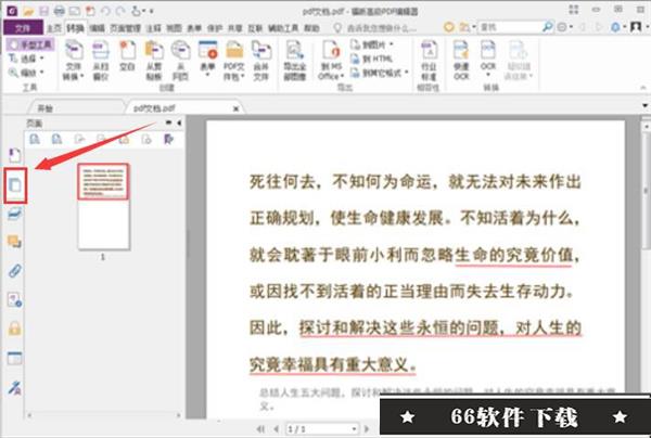 福昕PDF编辑器2022怎么合并多个文件2