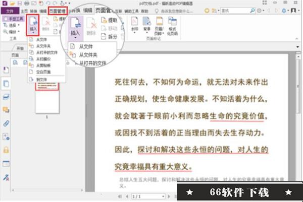 福昕PDF编辑器2022怎么合并多个文件4