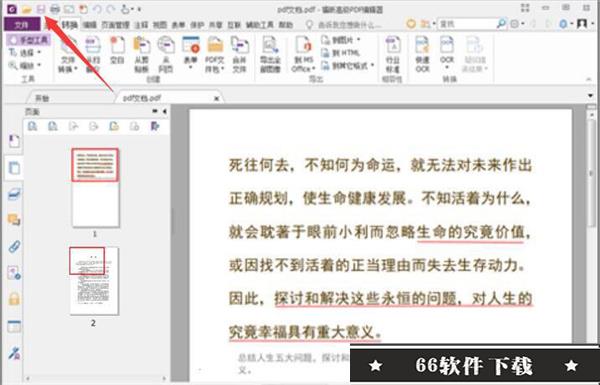 福昕PDF编辑器2022怎么合并多个文件6